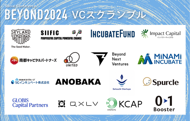インパクト投資家を含むVCによる壁打ち企画「VCスクランブル」参加起業家を募集中【10/19-20＠京都リサーチパーク】