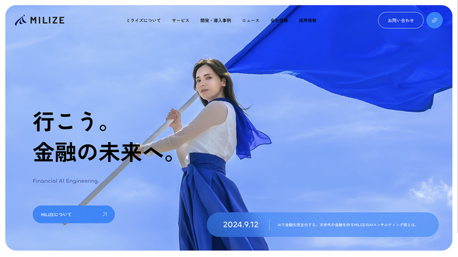 MILIZEが、企業サイトをリニューアル