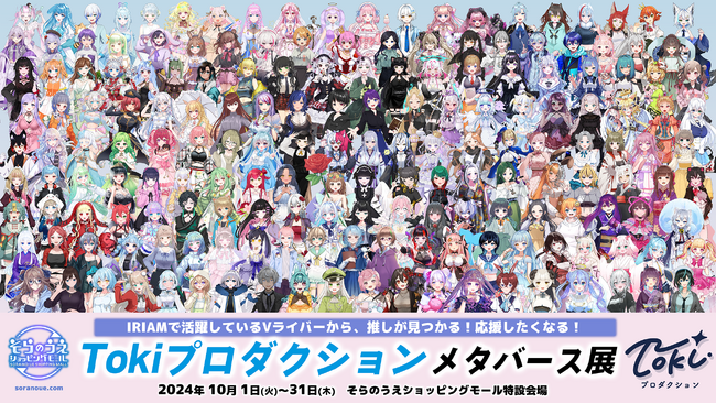 Vライバー事務所「Tokiプロダクション」初の公式ショップ、イベント会場が、メタバースにOPEN!！