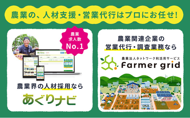 農業専門求人サイト「あぐりナビ」がJ-AGRI TOKYOに出展！