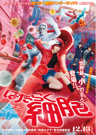 【日本医師会】映画「はたらく細胞」鑑賞ペアチケットプレゼントキャンペーン実施中！！