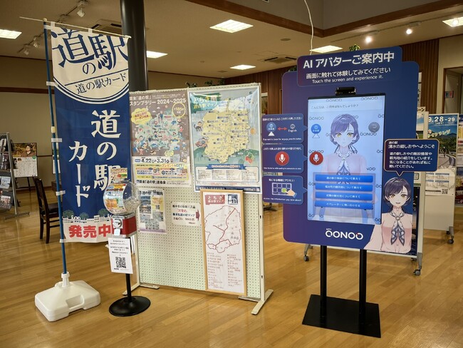 道の駅 湧水の郷しおやで、アバター応対システム「NTT XRコンシェルジュ」を活用した実証実験を開始！
