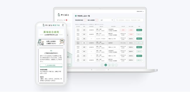 埼玉県の公立病院初、越谷市立病院にWeb予約申込サービス「やくばと病院予約」を導入