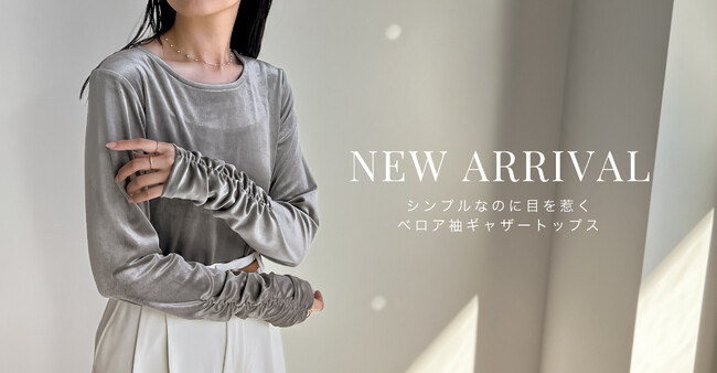【Re:EDIT（リエディ）】より、この秋取り入れたい、一枚で着映えるベロア袖ギャザートップスが10/1(火)12:00～発売開始いたします。