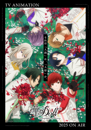 11月9日（土）に中池袋公園 屋外ステージにてアニメ「華Doll*」のステージが開催！『華Doll* -Reinterpretation of Flowering-』AGF2024ステージ