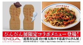「ハラカド」飲食店3店舗が「都市伝説」をテーマにTENGAとコラボ! 限定メニュー発売やプレゼントキャンペーンを実施 「ハラカド」飲食店3店舗が「都市伝説」をテーマにTENGAとコラボ! 限定メニュー発売やプレゼントキャンペーンを実施