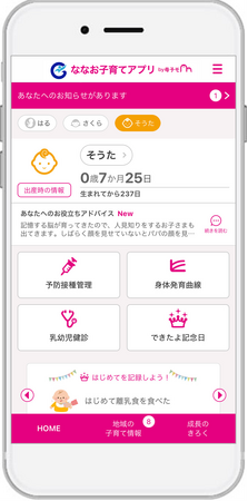 母子手帳アプリ『母子モ』が石川県七尾市で提供を開始！