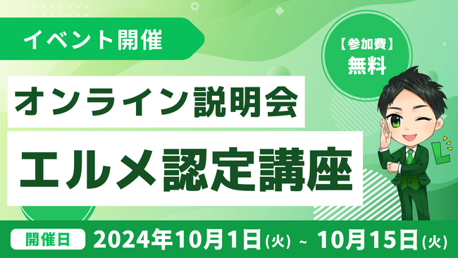 オンラインサロン主催者にもおすすめ！lmessage認定講座説明会