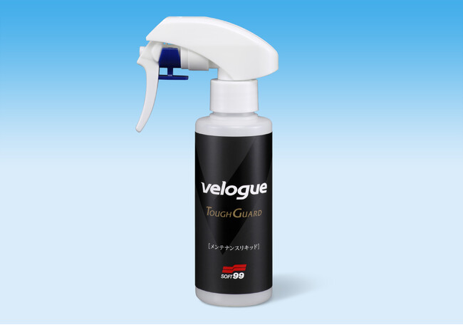『velogue タフガード メンテナンスリキッド』新発売