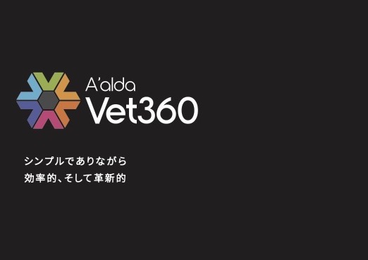 動物病院向け電子カルテ「A'alda Vet360」が第45回 動物臨床医学会年次大会に出展します