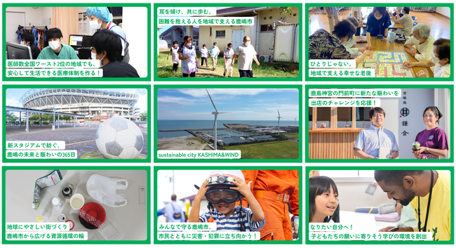 ふるさと納税forGood、茨城県鹿嶋市と