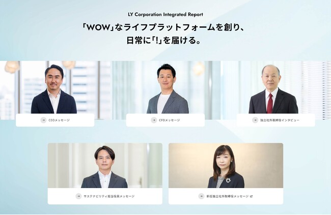 LINEヤフー「統合報告ポータル 2023年度」を公開