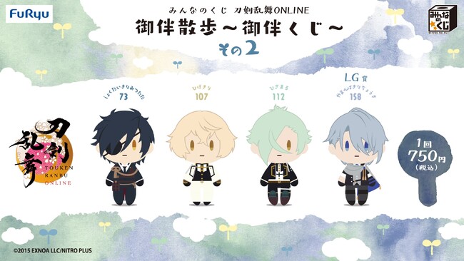 『みんなのくじ　刀剣乱舞ONLINE　御伴散歩　～御伴くじ～　その2』全賞初公開！前作で好評の「イラスト付くじ券」を今回も実施！10月12日より発売