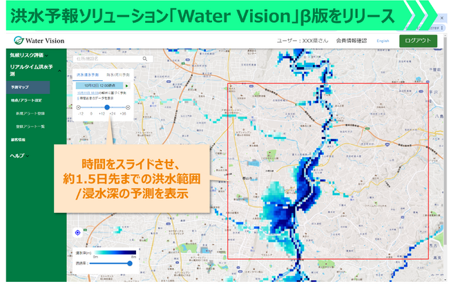 Gaia Visionが洪水予報ソリューション「Water Vision」β版をリリース、トライアルユーザの募集を開始