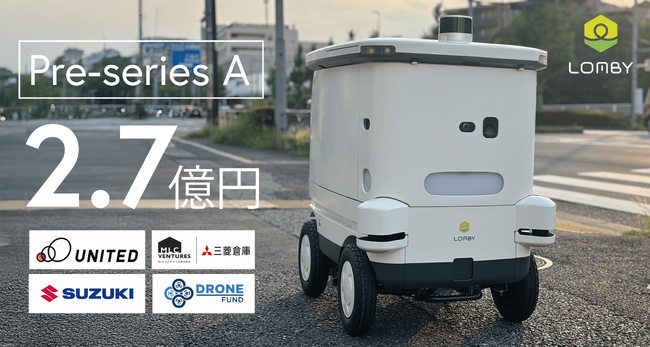 自動配送ロボットLOMBY、プレシリーズAラウンドで2.7億円の資金調達を実施