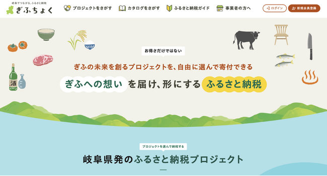 株式会社リーピーは、都道府県単位でのふるさと納税ポータルサイトを岐阜県で初めて開始。「シビック・クラウドファンディング（CCF）」により、地域課題を解決するための資金調達を支援。