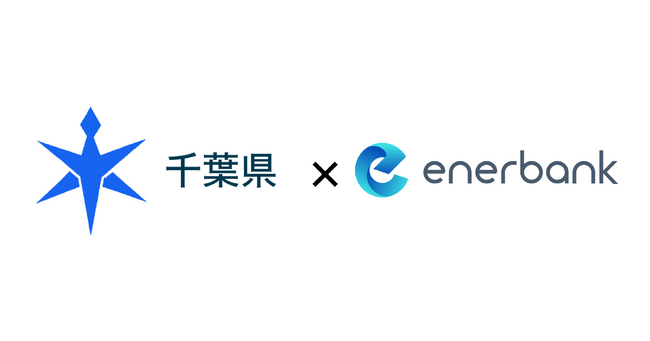 千葉県が令和6年度から実施する「太陽光発電の共同購入事業」の連携事業者としてエナーバンクが選定されました