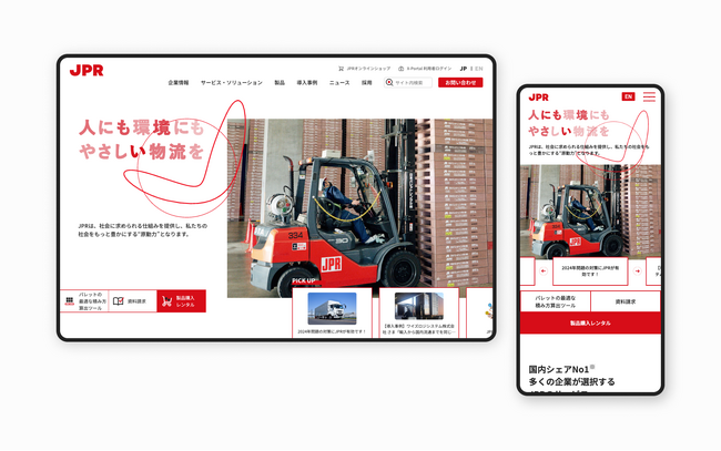 JPR、コーポレートサイトを全面リニューアル