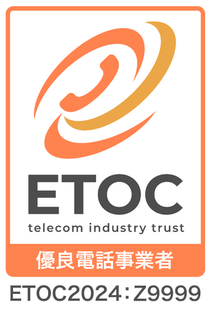 日本の5つの通信事業者系団体が認証団体（ETOC）を設立し、電話事業者向け認証制度を運用開始