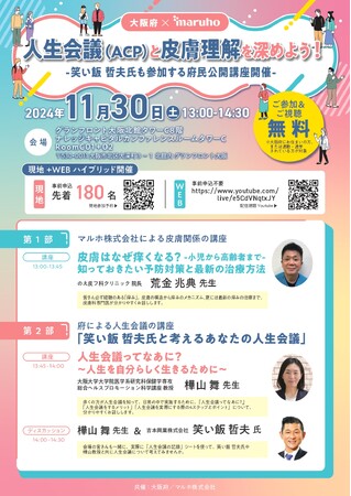 11月30日「人生会議の日」笑い飯哲夫と一緒に考える府民公開講座を開催!