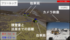 芝浦工大と西武建設が複数台の除雪車両を識別できる除雪作業支援システムを開発 -- 3次元マップ上に除雪車両の位置と姿勢をリアルタイムで表示 --