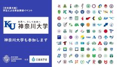 神奈川大学は、全国100大学で開催される学生による資金調達イベントGiving Campaign 2024に参加します。学生の研究活動や課外活動を応援・支援！スマートフォンから、誰でも簡単に学生の支援が可能です！