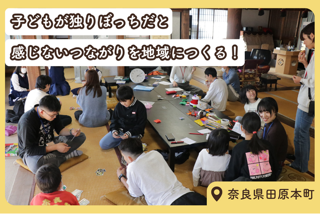 【子どもを地域で孤立させないために】認定NPO法人おてらおやつクラブが奈良県田原本町と連携しふるさと納税型寄付の受付を開始