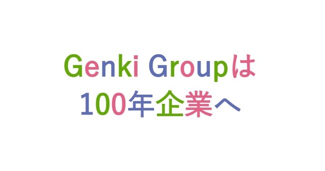 2024年10月1日にグループ創業50周年を迎えるGenki Group。50周年特別ティザーサイトを公開！
