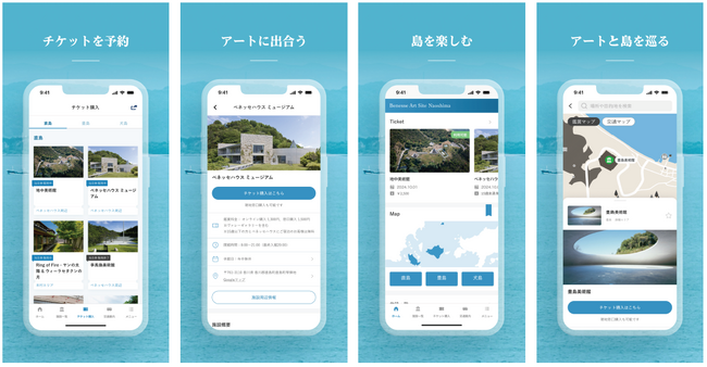 10月1日より「ベネッセアートサイト直島公式アプリ」(日英対応)の運用をスタート