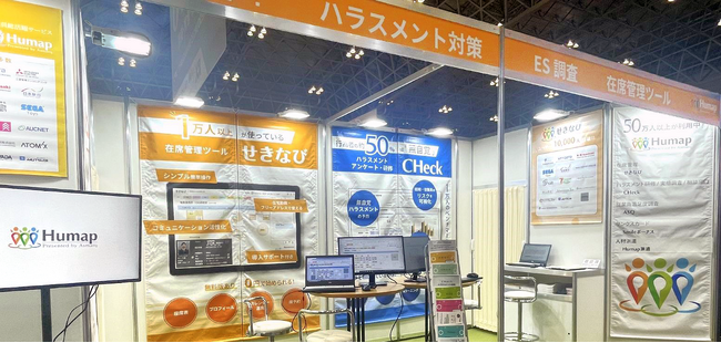 従業員総活躍サービスHumap『第22回【東京】総務・人事・経理Week [秋]』に出展します