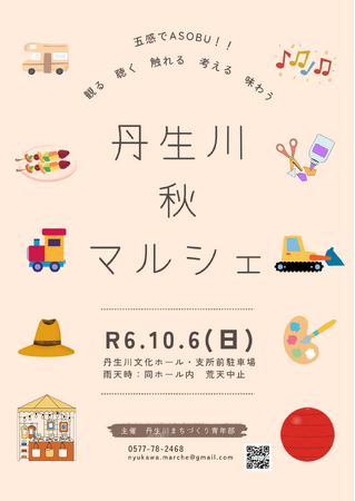 【岐阜県高山市】令和6年丹生川秋マルシェ開催します