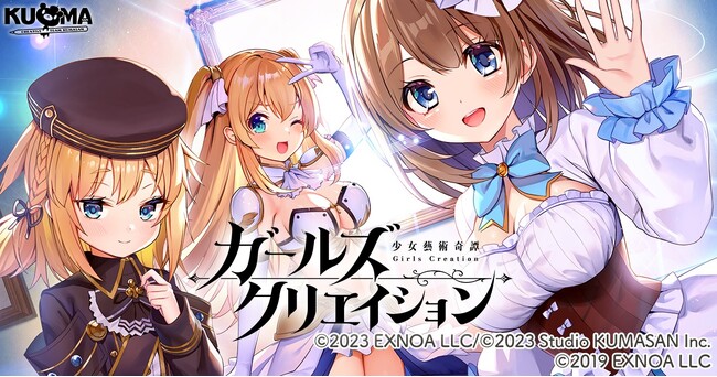 DMM GAMES『ガールズクリエイション -少女藝術綺譚-』で『ガールズシンフォニー：Ec ～新世界少女組曲～』とのコラボイベント開催！イベントに参加してコラボ記念メモリーを手に入れよう！