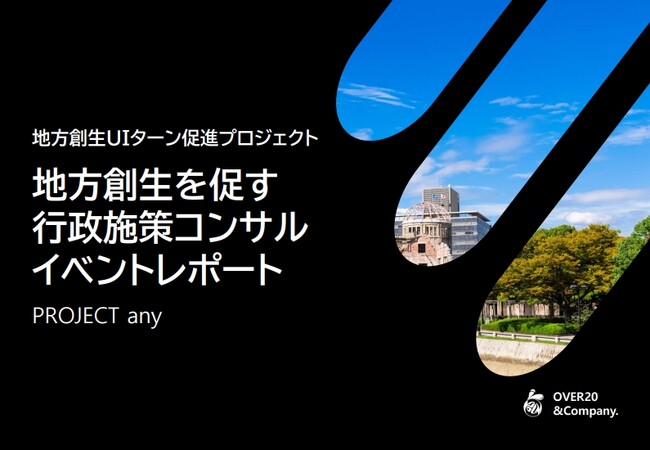 広島地方創生プロジェクトの一環としてイベントを開催