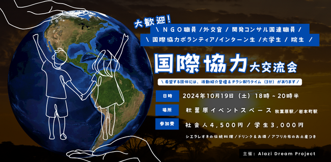 【珍味】シエラレオネ郷土料理キャッサバリーフシチューを囲む、国際協力交流会を10月19日(土)秋葉原で開催。