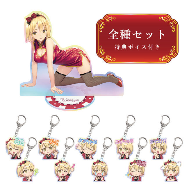ゲーム実況や手料理配信で人気を博すポンコツ系カジノのおねーさんVTuber『ヴィクトリア』のハーフアニバーサリーを記念し『Victoria 公式グッズショップ』にてオリジナルグッズを4点リリース！