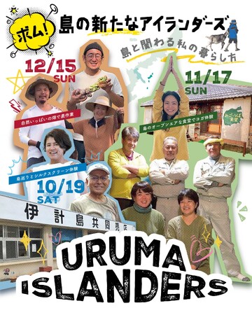 【沖縄県うるま市、島しょ地域の未来へ】地域性化体験プログラム「うるまアイランダーズ」がスタート。 島しょ地域の未来に向けて、地域住民と関係人口の協働で新たな一歩。