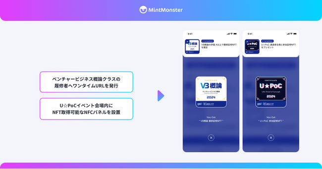 クリプトリエ、電気通信大学によるNFTを活用した学生の中長期的なキャリア形成支援に「MintMonster」の技術を活かしたサービスの構築を実施