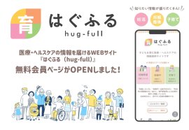 はぐふる会員ページOPENのお知らせ はぐふる会員ページOPENのお知らせ