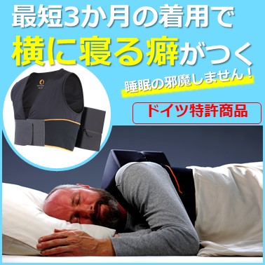 着用するだけで横寝の癖がつく！ドイツ発、横寝枕自社サイトで販売開始