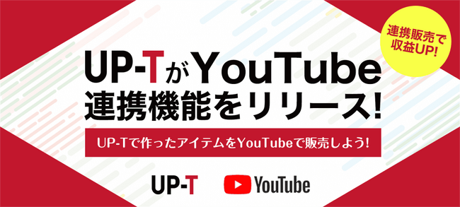 UP-Tで作成したアイテムをYouTube上で紹介できる機能をリリース！