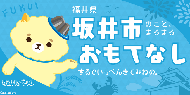 耳寄り情報！お城EXPO参加者を福井県坂井市が○○○でおもてなし。現存12天守・丸岡城の限定お菓子も登場！【出張！お城EXPO in 坂井・丸岡城2024】10月12日、13日開催