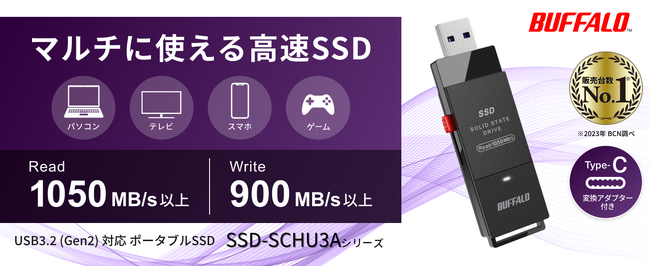 【PC/TV/スマホ/ゲーム】マルチに使えるスティックSSD「SSD-SCHU3Aシリーズ」を10月下旬発売