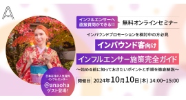 フォロワー12万超え人気インフルエンサーの出演決定|SNSマーケティングを支援する株式会社A(エース)が10月10日(木)に無料オンラインセミナーを開催します! フォロワー12万超え人気インフルエンサーの出演決定|SNSマーケティングを支援する株式会社A(エース)が10月10日(木)に無料オンラインセミナーを開催します!