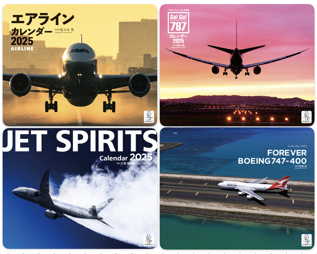 空のエンターテインメント・メディア『月刊エアライン』が贈る 人気の航空写真家、佐々木 豊、岡本 豊、三島健太郎、芳岡 淳が撮り下ろした至高の旅客機カレンダー4点を同時発売