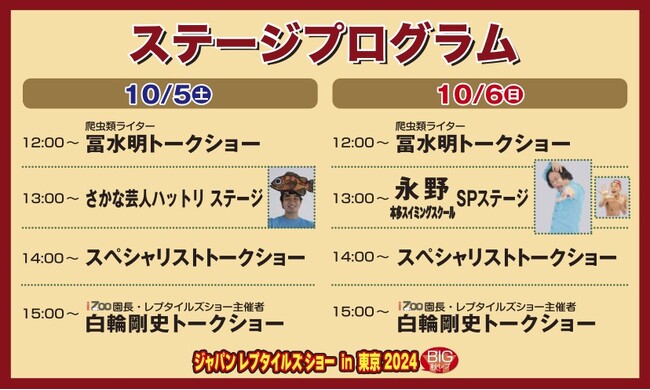 国内最大規模の爬虫類イベント『ジャパンレプタイルズショーin東京』開催！今回よりステージ新設！