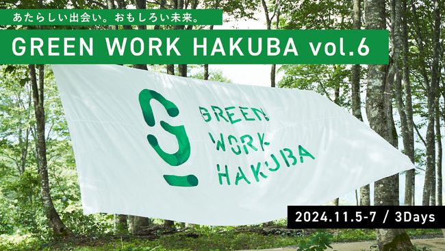 開催決定！サーキュラーエコノミーカンファレンス「GREEN WORK HAKUBA vol.6」白馬村でのサーキュラーエコノミーとネイチャーポジティプの実装を考える