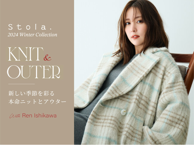 Stola.(ストラ)、女優・石川恋が着る“本命”ニット＆アウターのカタログを公開。10/2(水)19時～インスタライブにもゲスト出演。