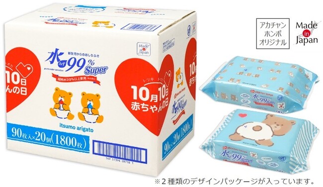 10月10日（トツキトオカ）は『赤ちゃんの日』！誕生と成長をお祝いする赤ちゃんの日フェア開催