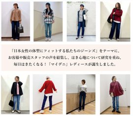毎日はきたくなる!「マイデニ」レディースが誕生しました。 毎日はきたくなる!「マイデニ」レディースが誕生しました。