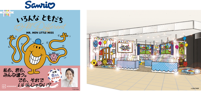 世界累計2.5億冊超の人気絵本シリーズ「MR. MEN LITTLE MISS」日本語版絵本や、新グッズが買えるポップアップストア 10月17日(木)よりオープン！